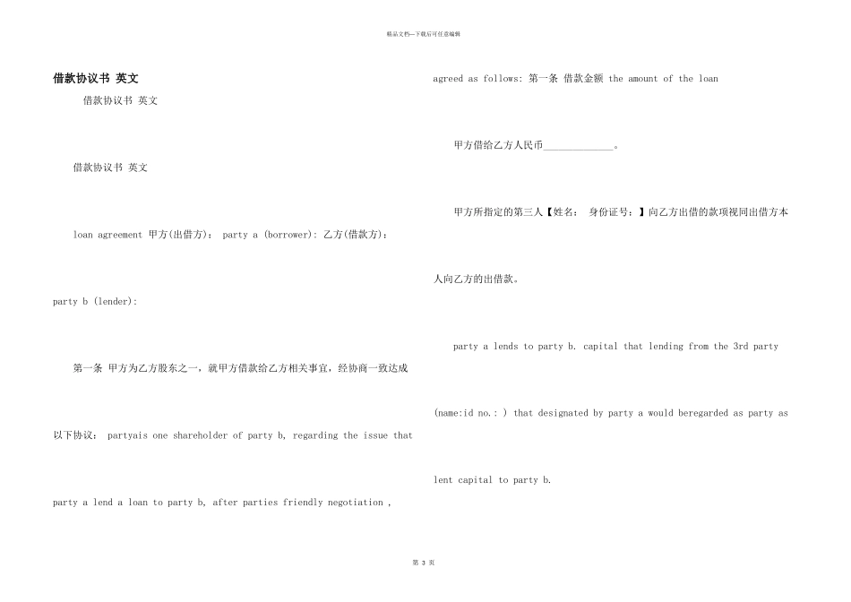 借款协议书-英文_第1页