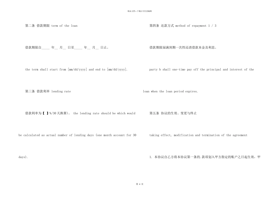借款协议书-英文_第2页