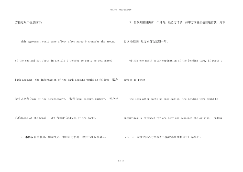 借款协议书-英文_第3页