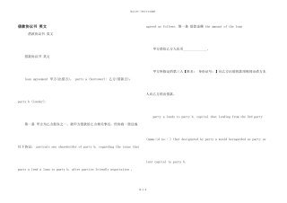 借款协议书-英文