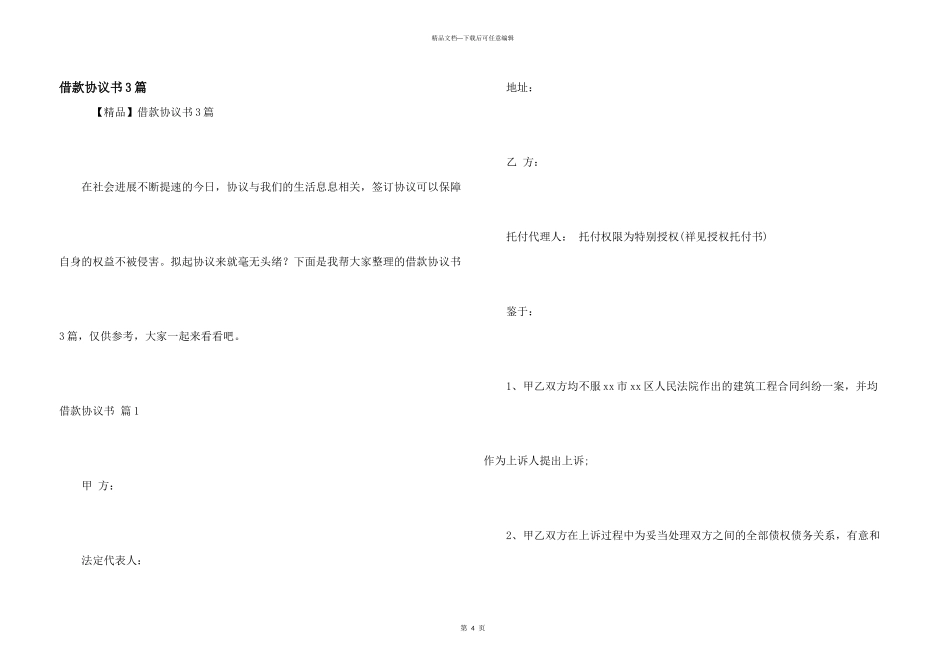 借款协议书3篇_第1页