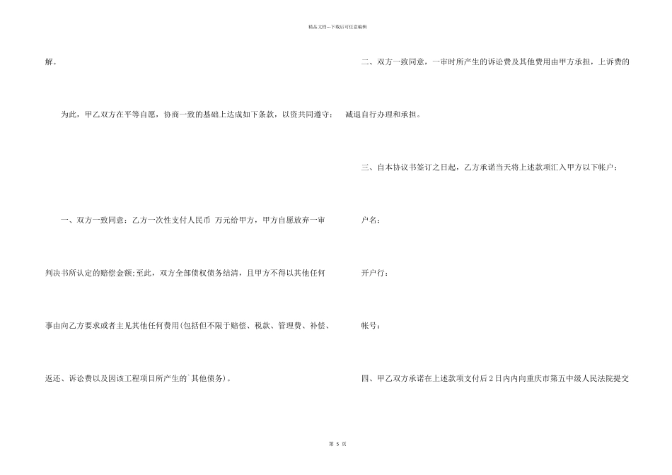 借款协议书3篇_第2页