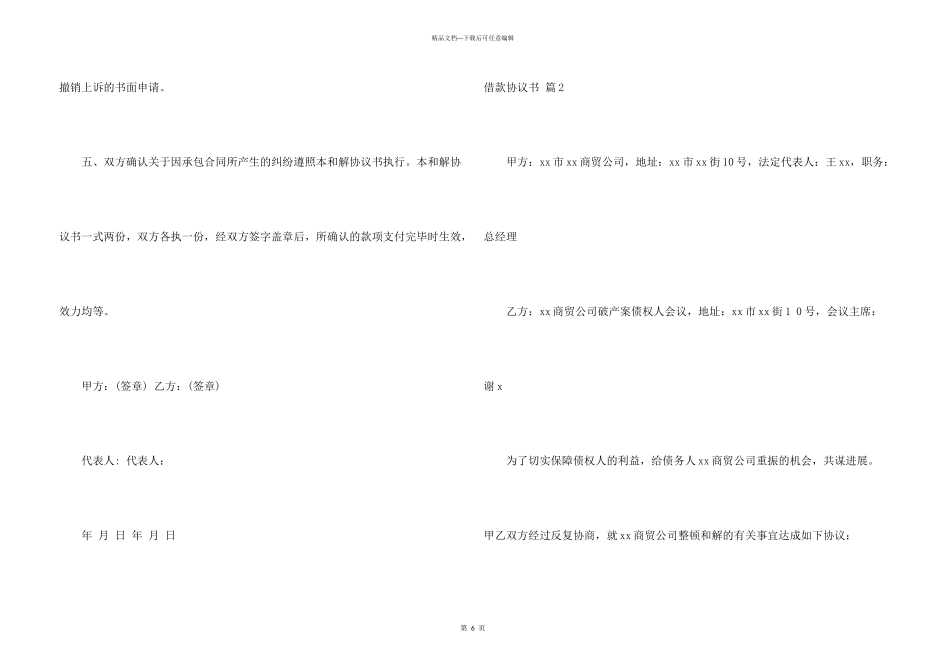 借款协议书3篇_第3页