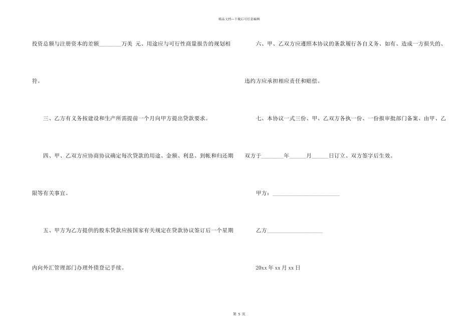 借款协议书范本_第2页