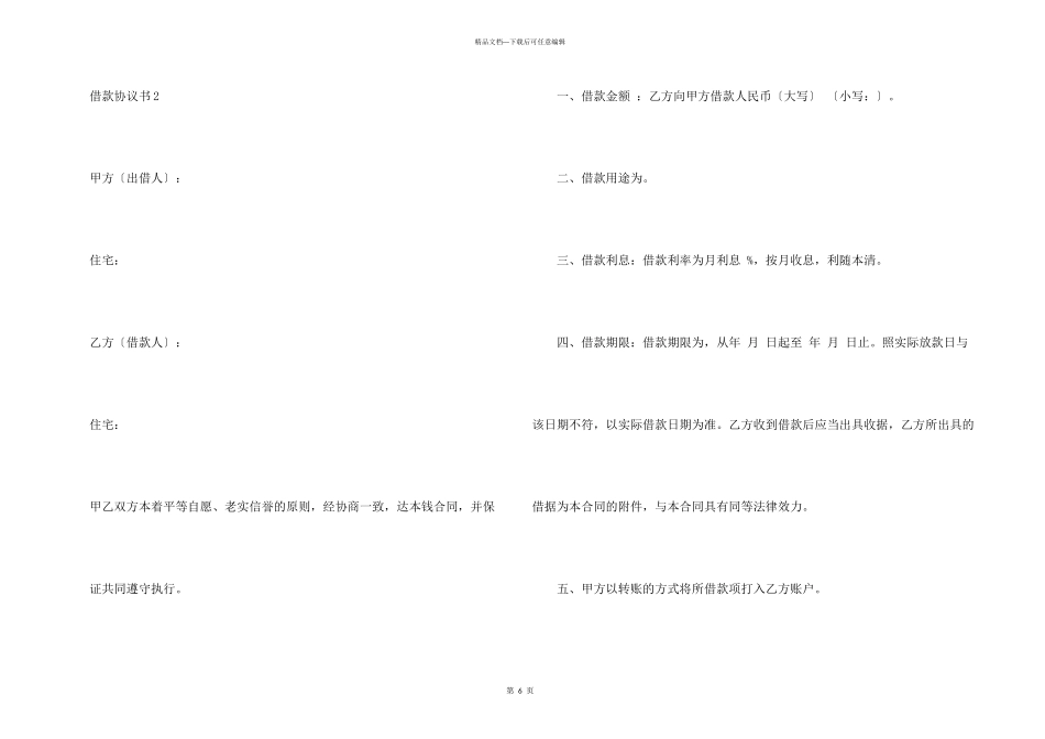 借款协议书范本_第3页