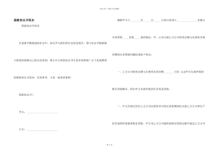 借款协议书范本