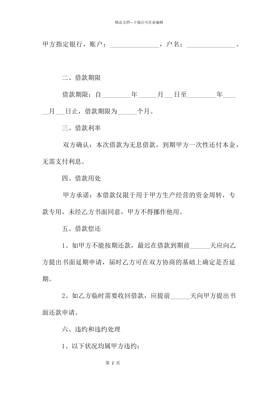 借款协议书范本模板_第2页