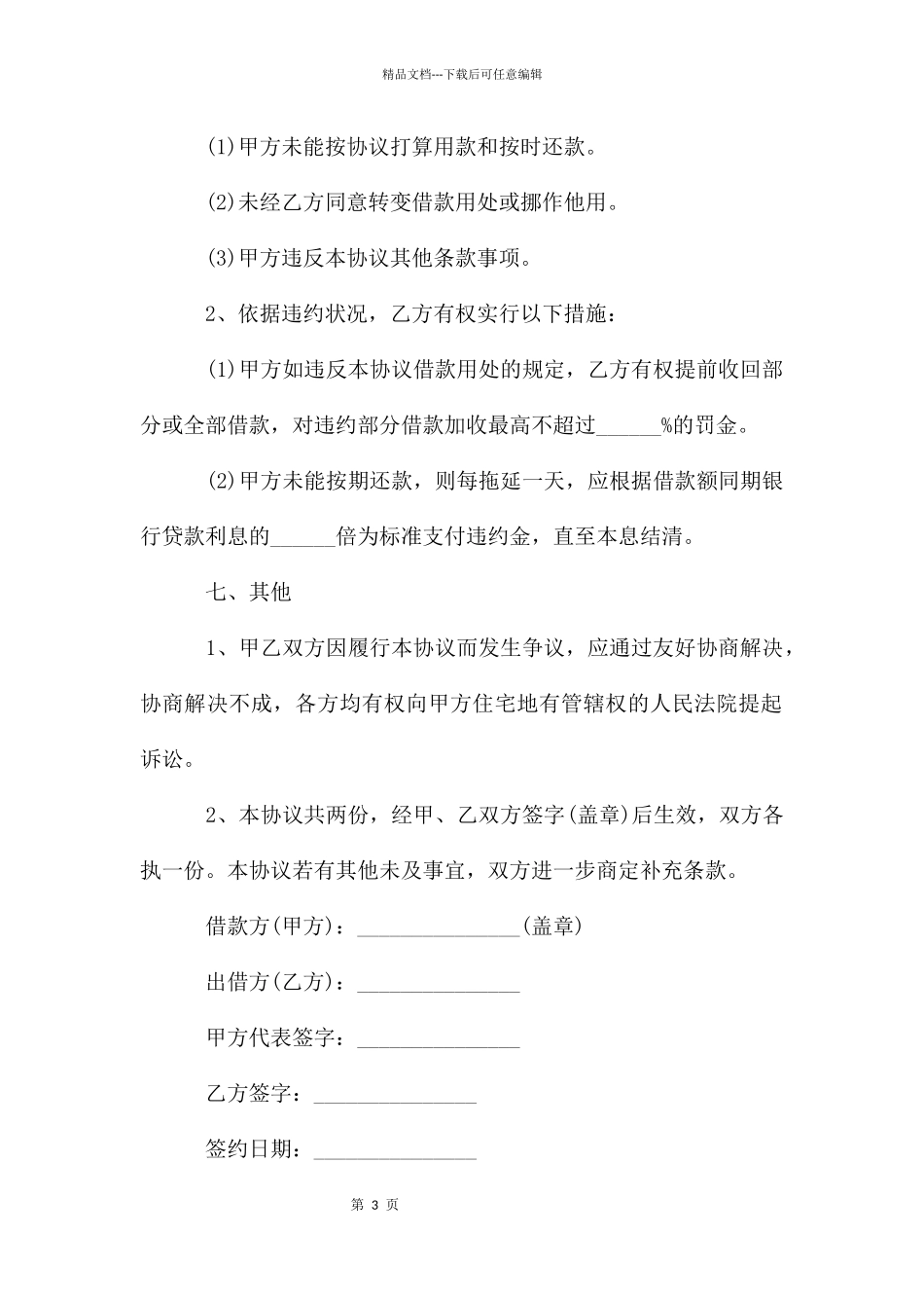 借款协议书范本模板_第3页
