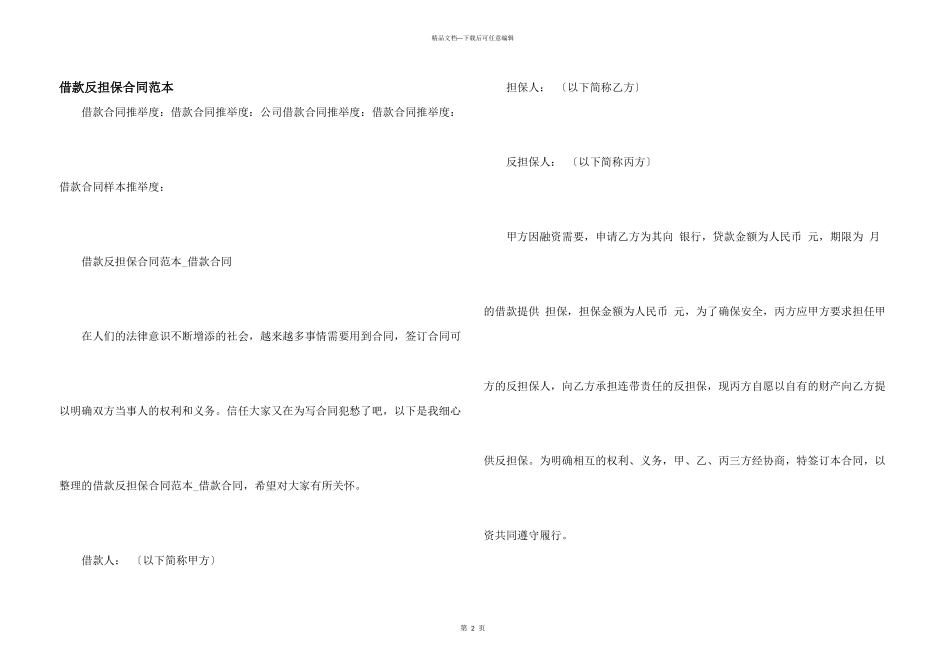 借款反担保合同范本_第1页
