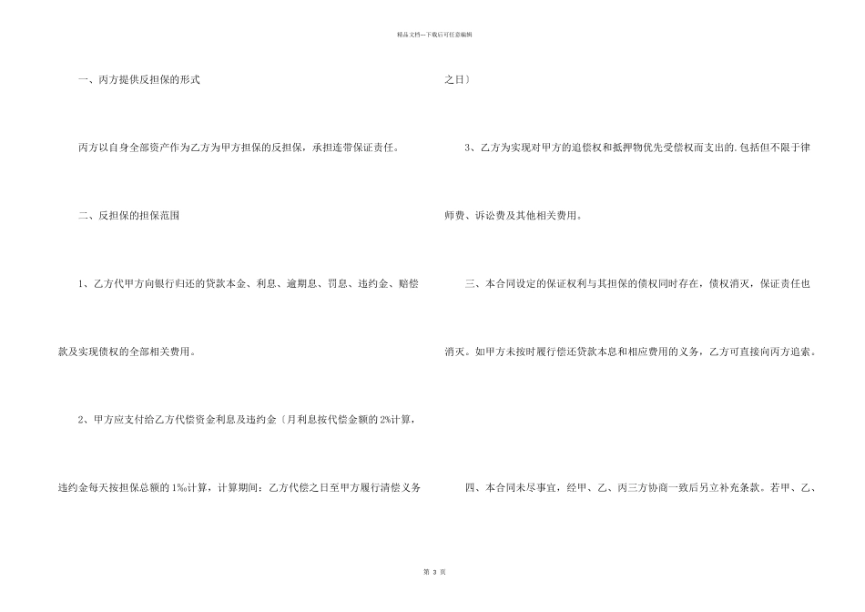 借款反担保合同范本_第2页