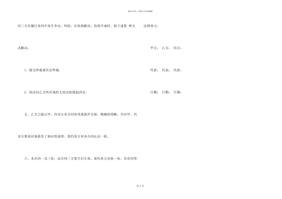 借款反担保合同范本_第3页