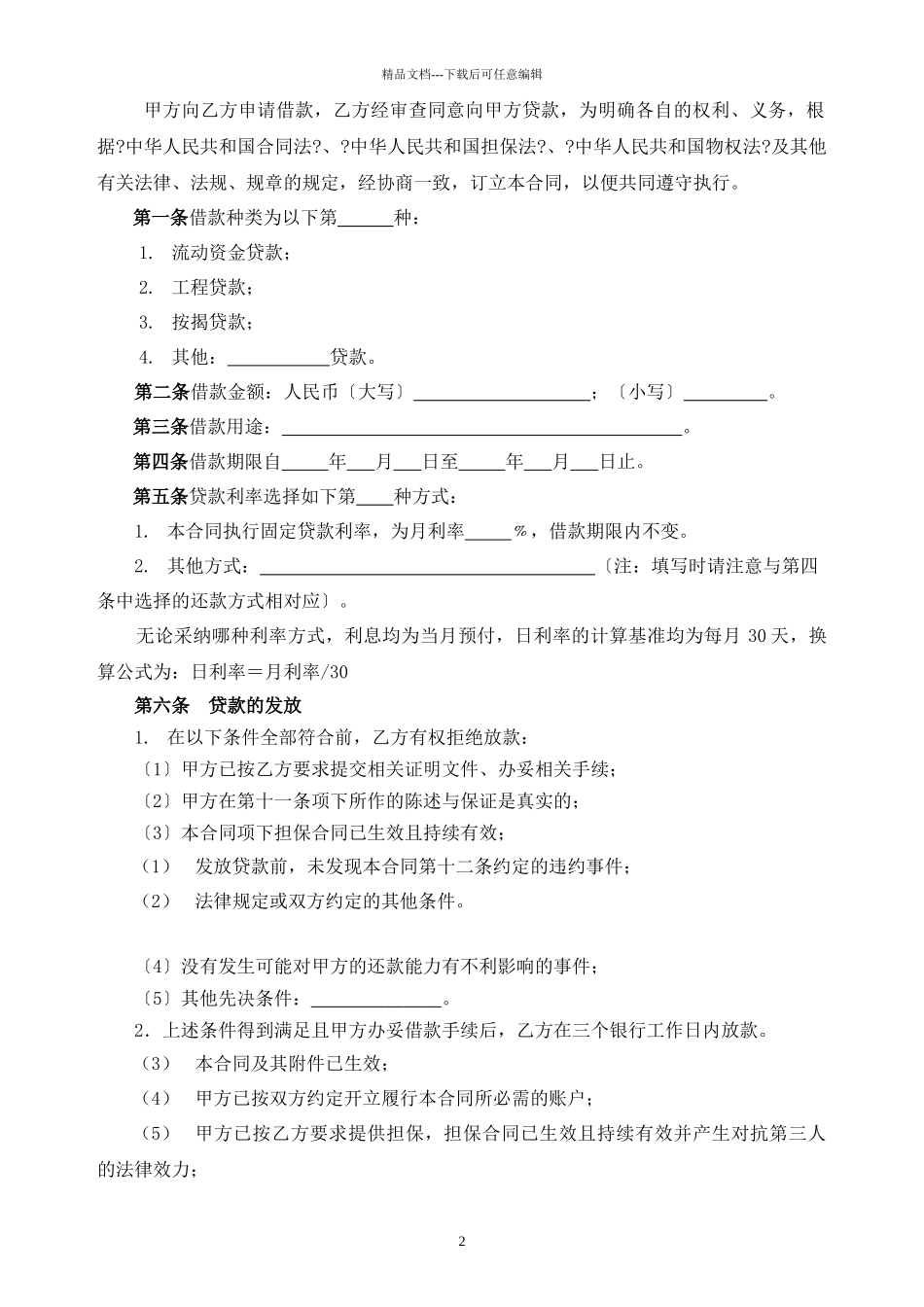 借款合同(企业)_第2页