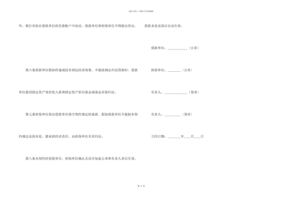 借款合同(信托2)_第2页