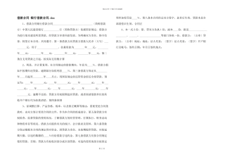 借款合同-银行借款合同.doc-