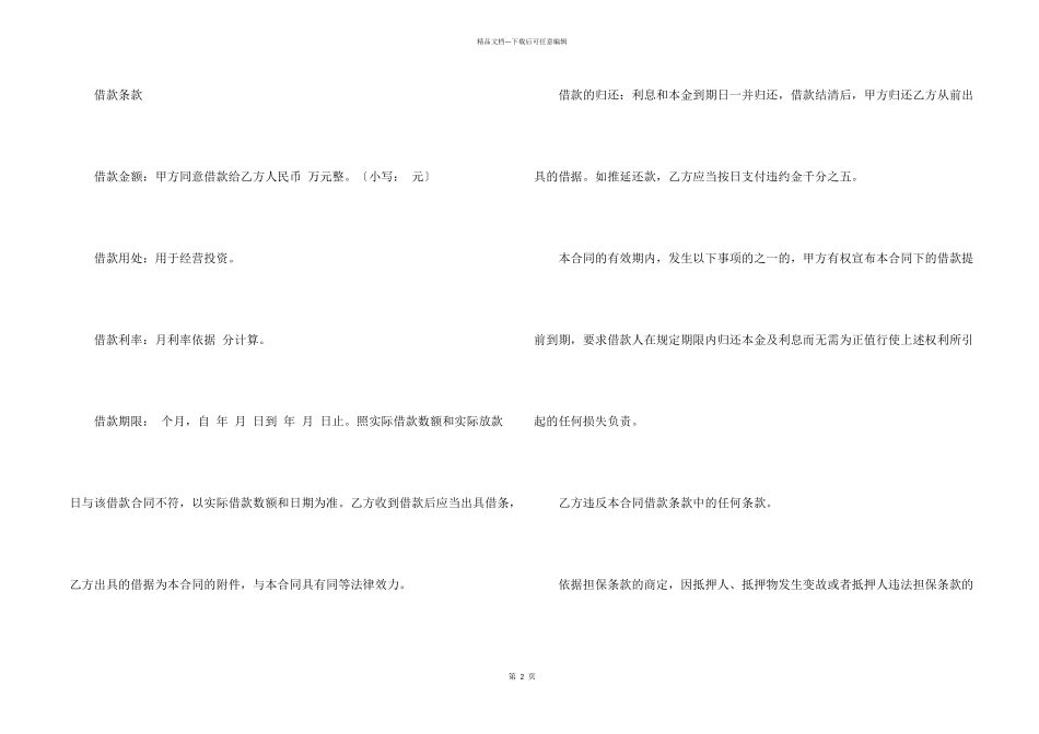 借款合同例文：个人借款抵押合同例文电子版_第2页