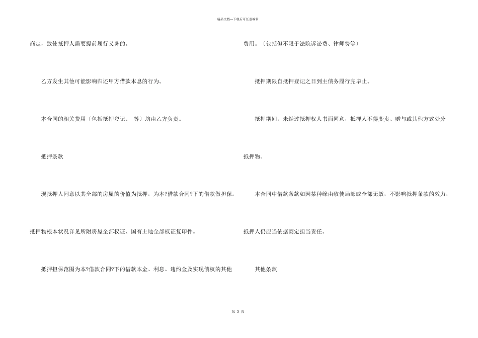 借款合同例文：个人借款抵押合同例文电子版_第3页