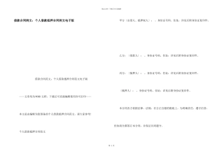 借款合同例文：个人借款抵押合同例文电子版