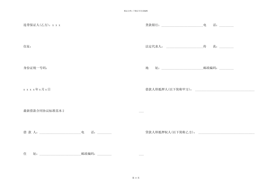 借款合同协议标准范本_第3页