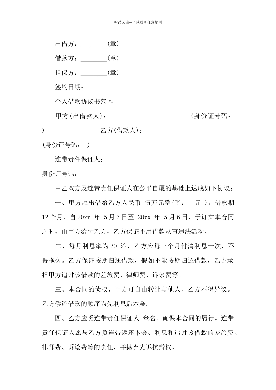 借款合同协议范本_第2页