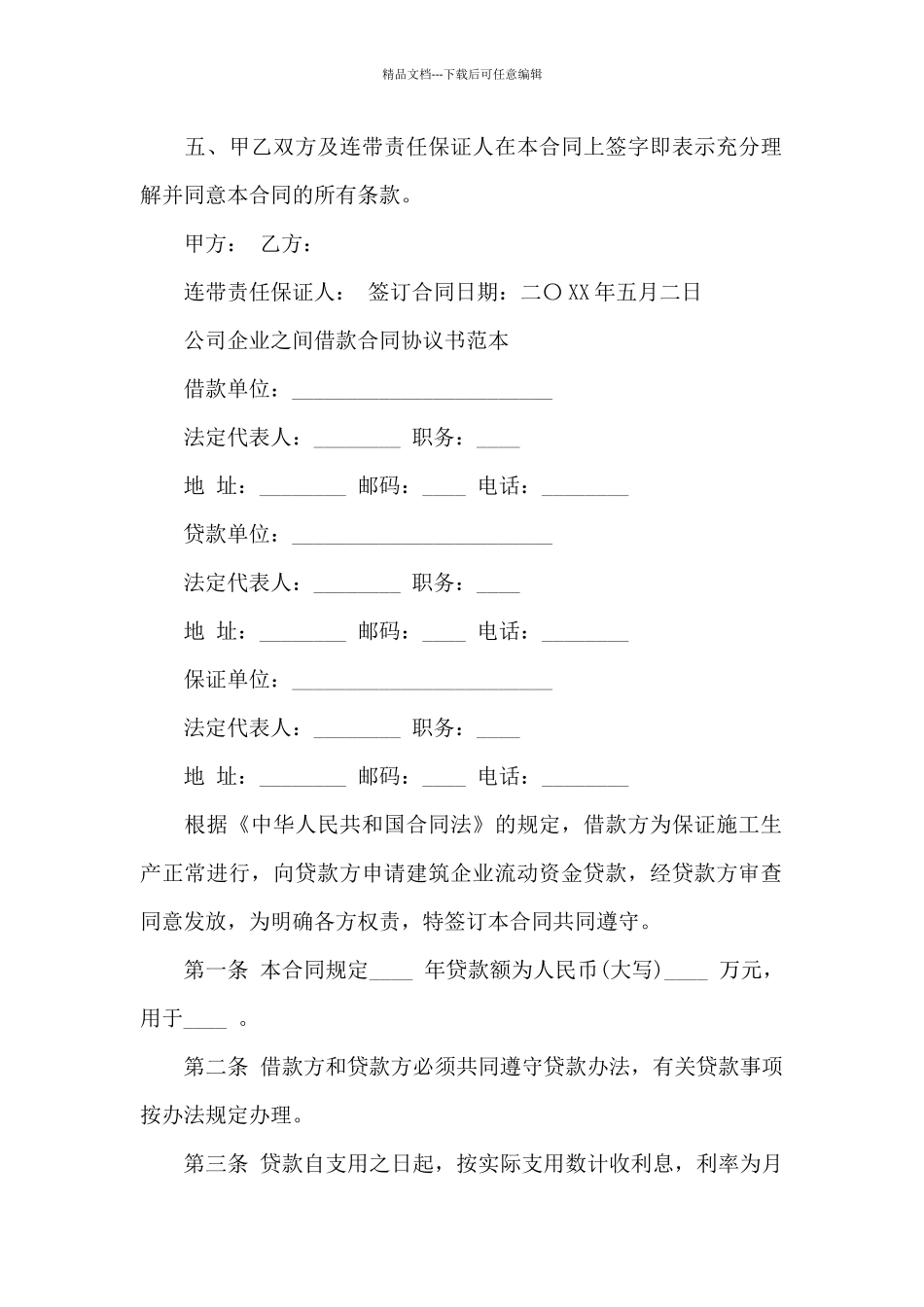 借款合同协议范本_第3页