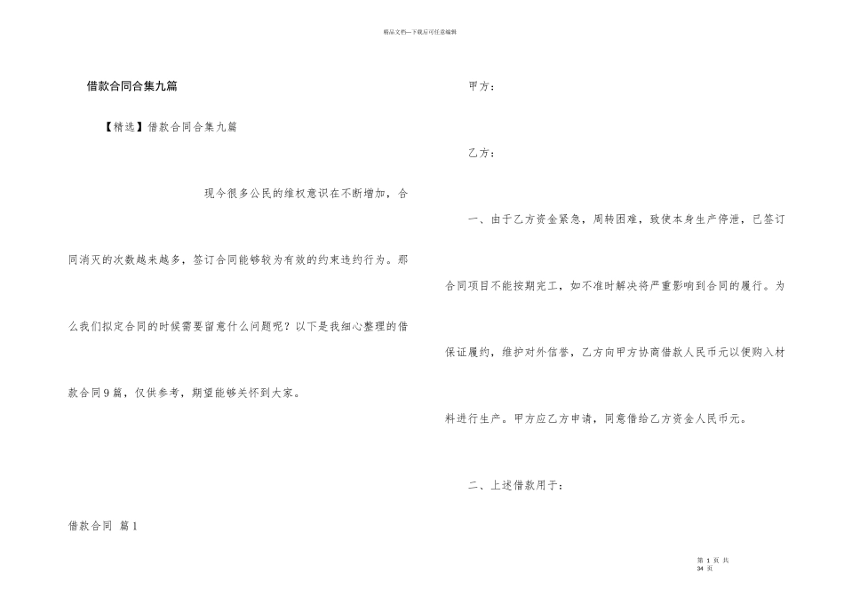 借款合同合集九篇_第1页