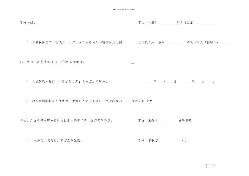 借款合同合集九篇_第3页