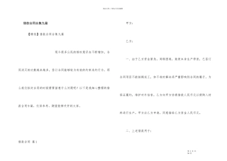 借款合同合集九篇