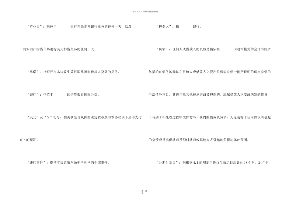 借款合同合集5篇_第2页