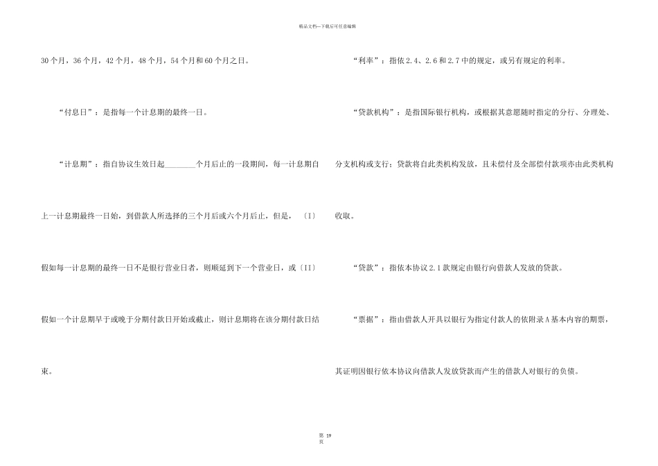 借款合同合集5篇_第3页