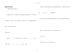 借款合同合集5篇