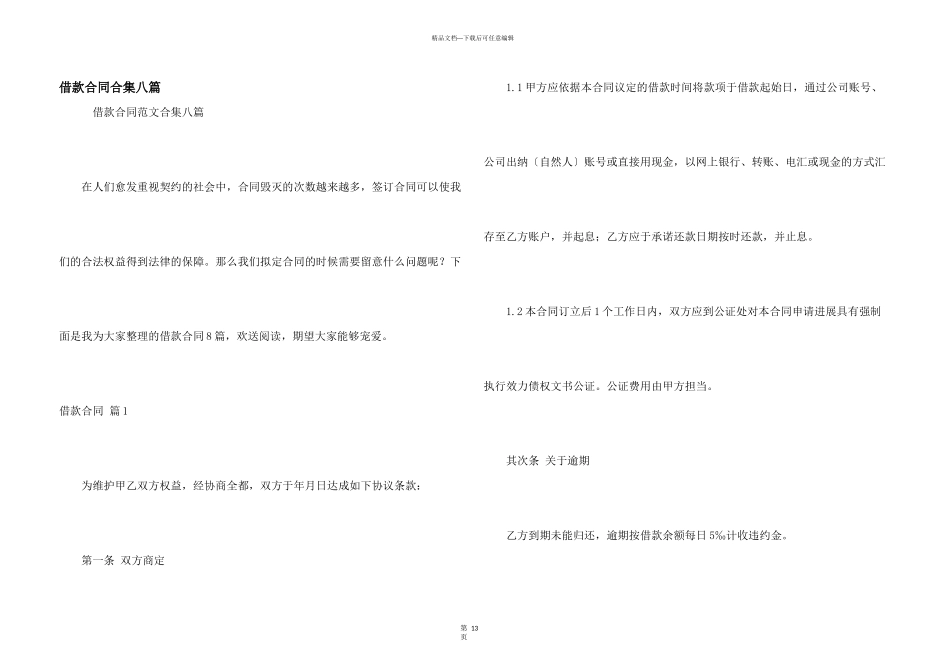 借款合同合集八篇_第1页