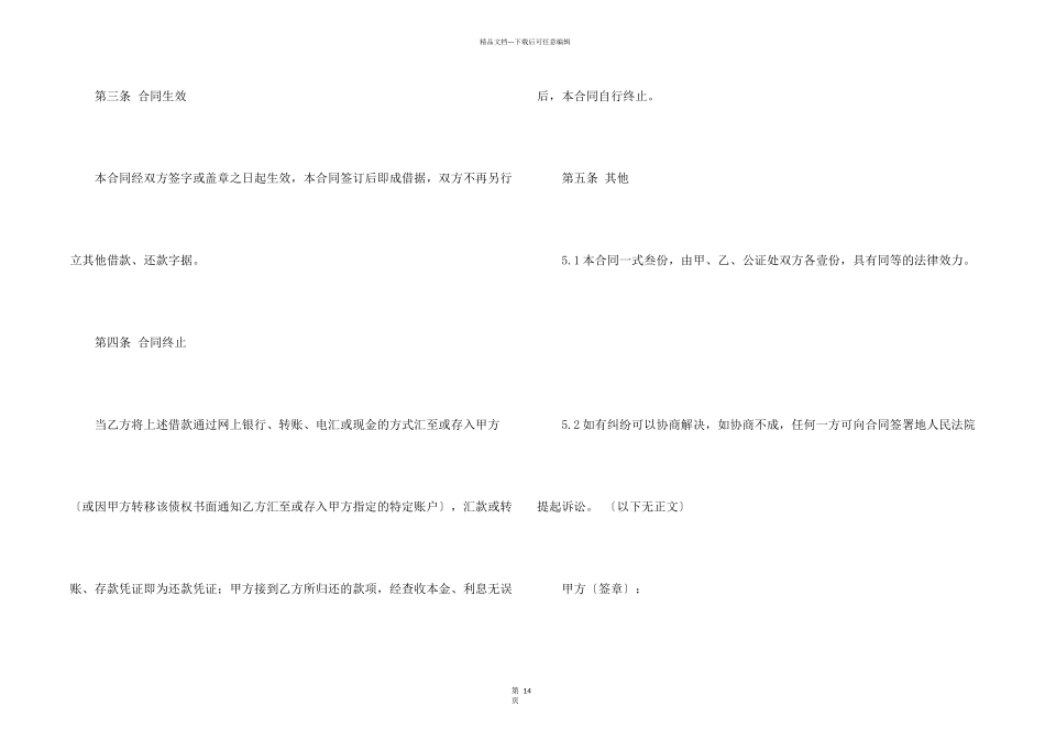 借款合同合集八篇_第2页