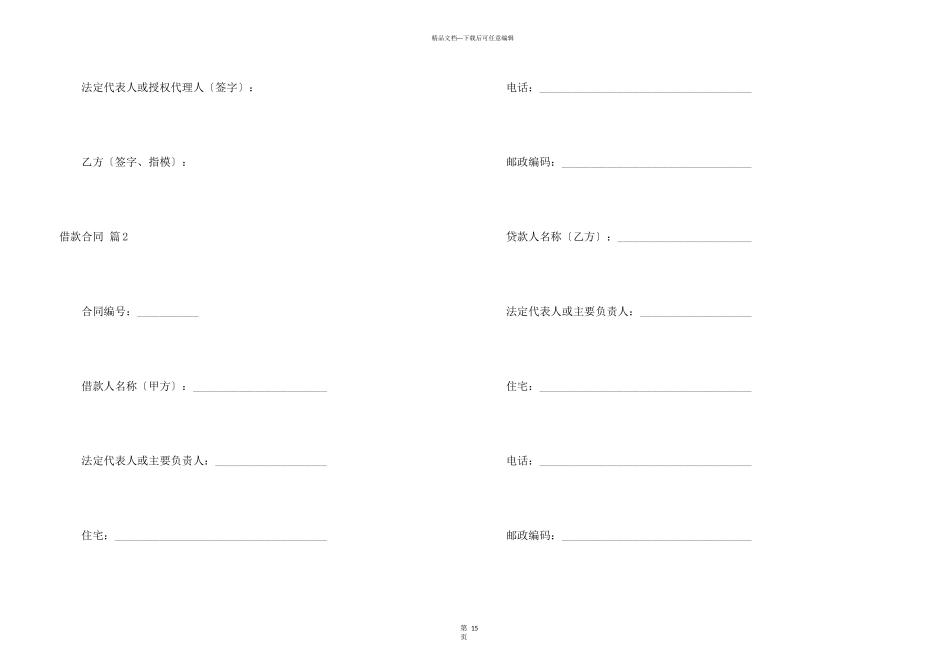 借款合同合集八篇_第3页