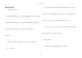 借款合同合集八篇