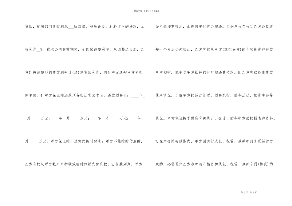 借款合同建设银行人民币借款合同_第2页