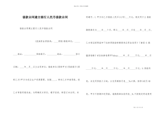 借款合同建设银行人民币借款合同