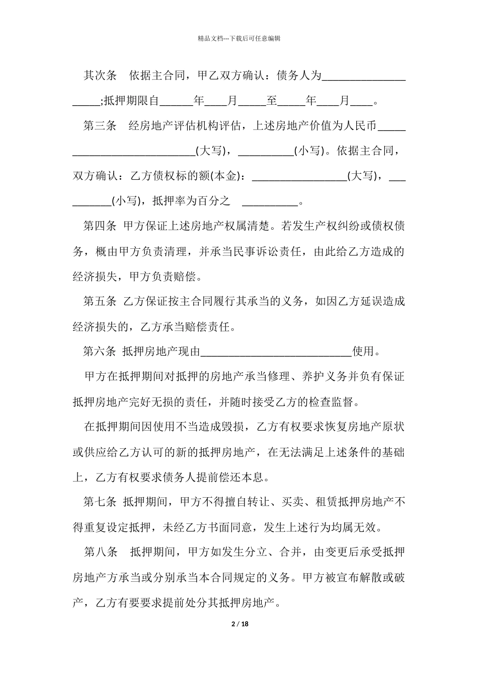 借款合同模板合集八篇_第2页