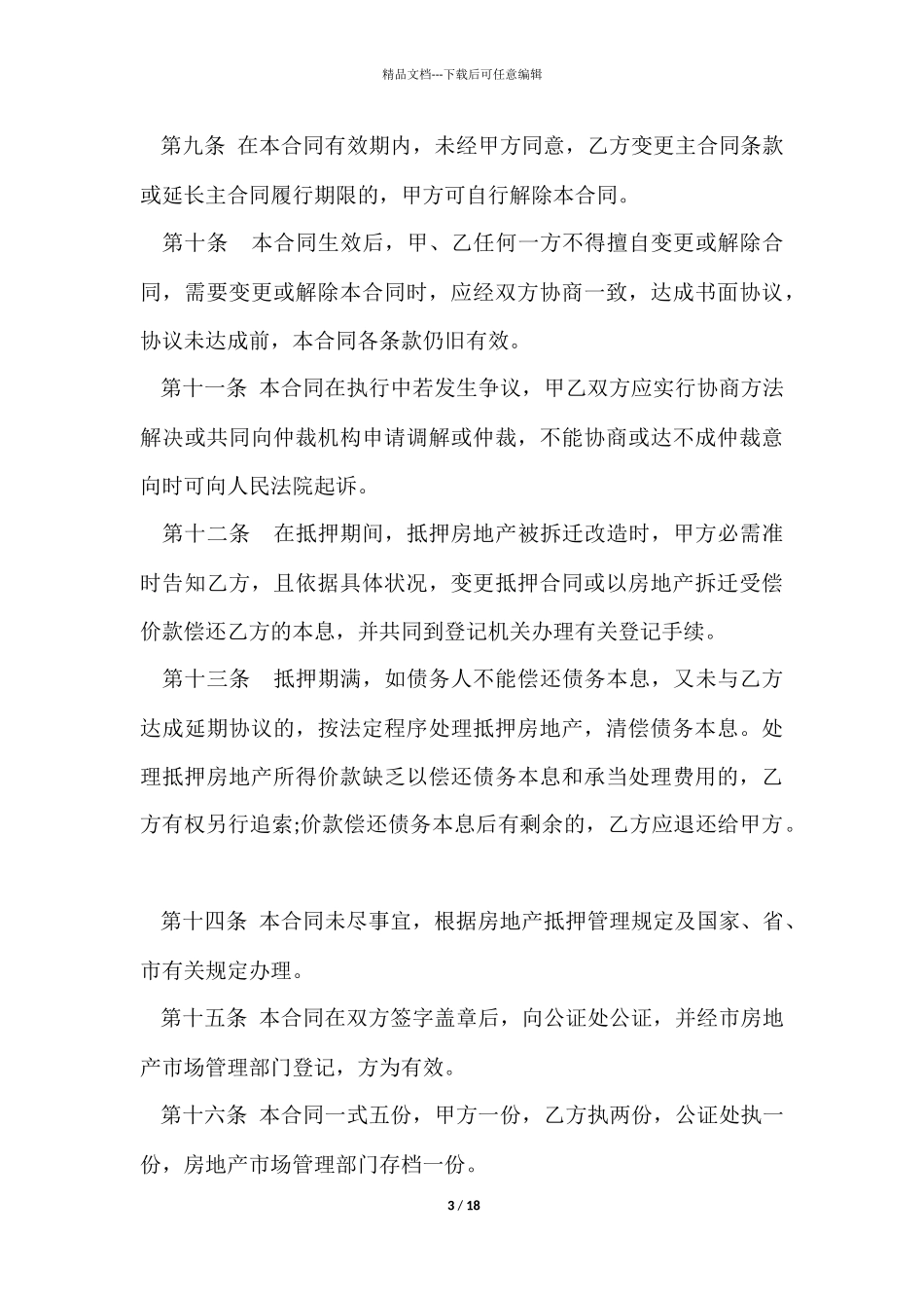 借款合同模板合集八篇_第3页