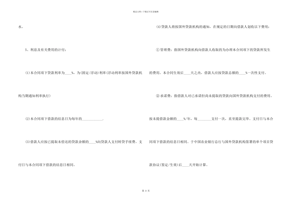 借款合同模板汇总九篇_第3页