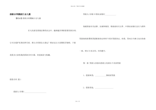 借款合同模板汇总九篇