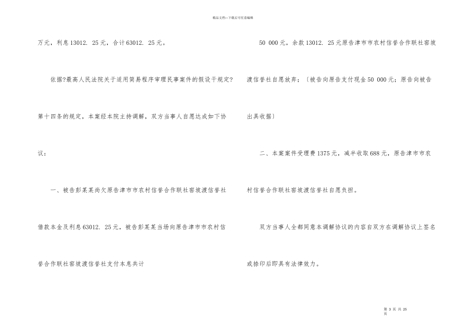借款合同模板汇总八篇_第3页