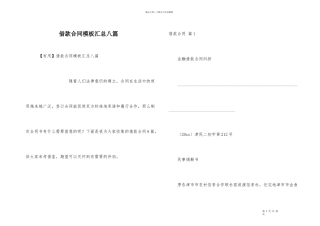 借款合同模板汇总八篇