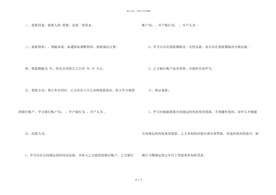 借款合同模板汇编十篇_第2页