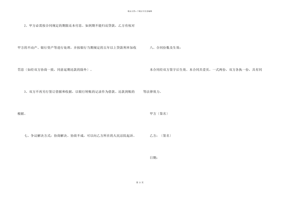 借款合同模板汇编十篇_第3页