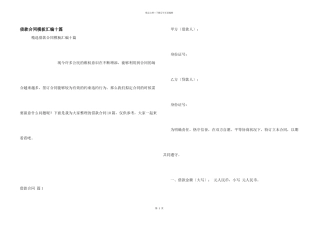 借款合同模板汇编十篇