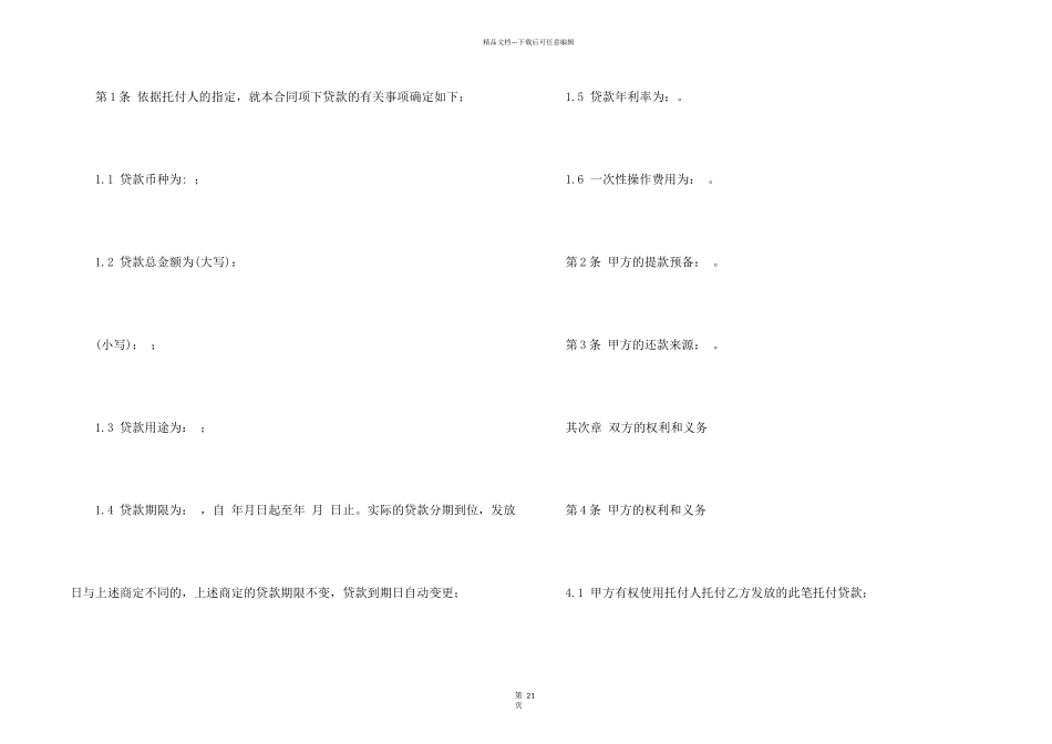 借款合同模板集合九篇_第2页