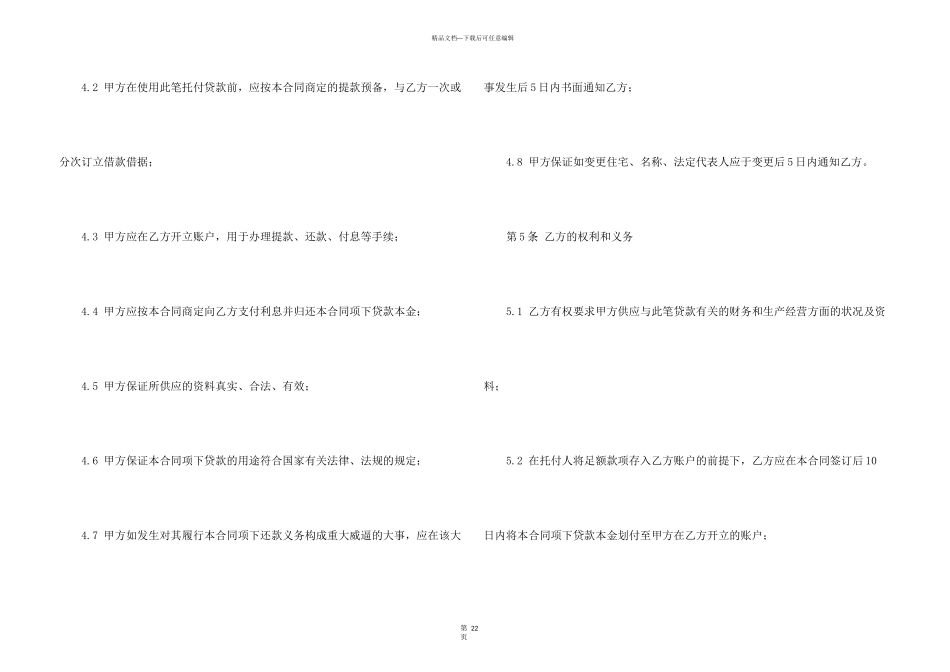 借款合同模板集合九篇_第3页