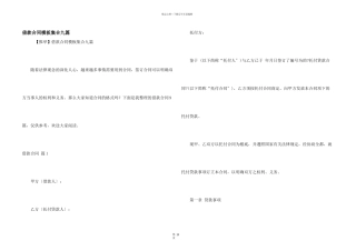 借款合同模板集合九篇