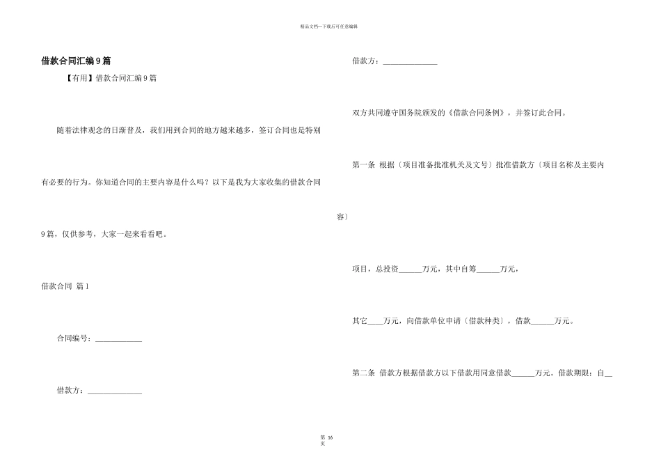 借款合同汇编9篇_第1页