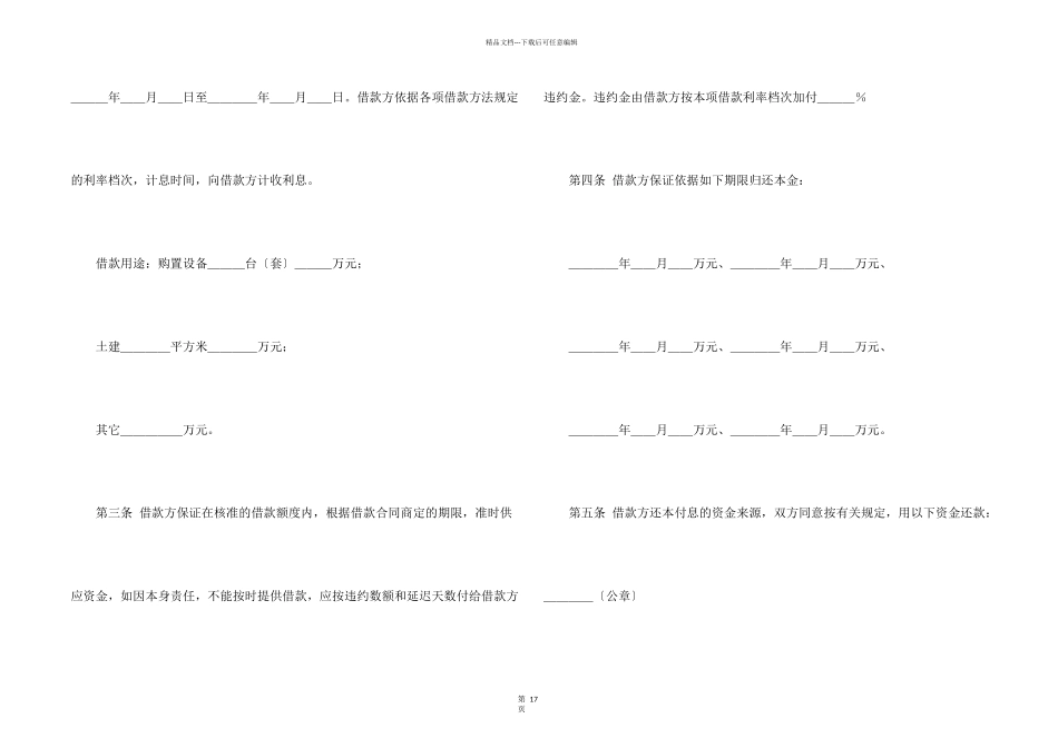 借款合同汇编9篇_第2页